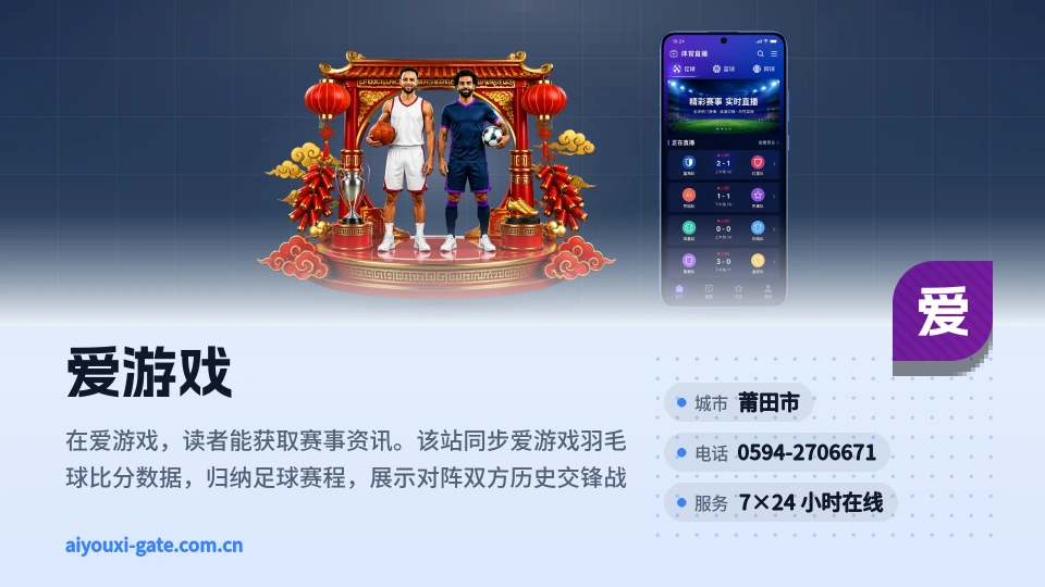 爱游戏简介