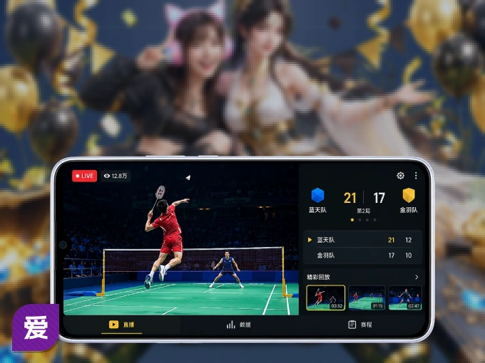 爱游戏 APP，精彩赛事触手可得