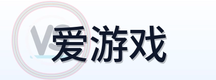 爱游戏 Logo